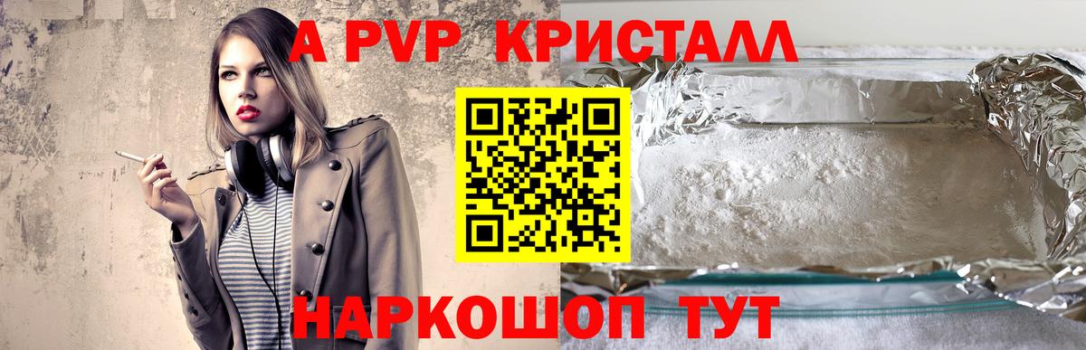 Йошкар-Ола  Alpha PVP кристаллы  А ПВП VHQ  Вход с VPN  A-PVP Соль 