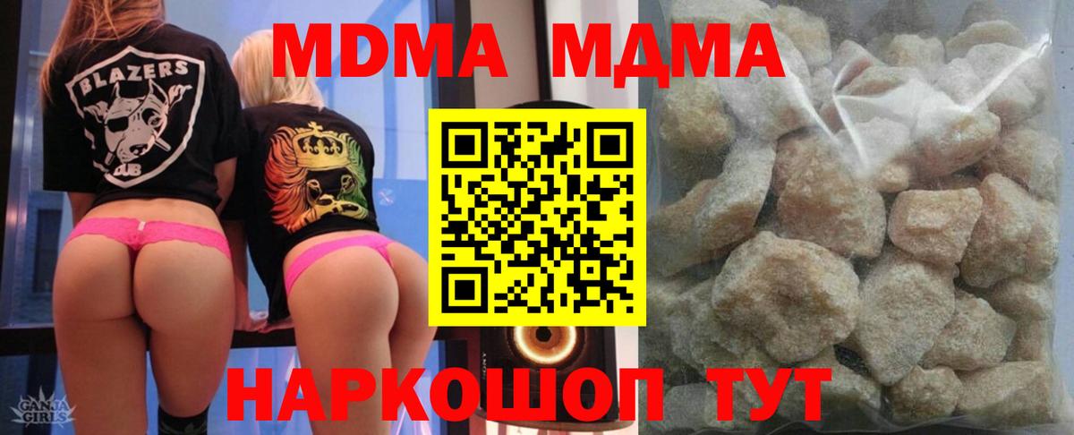 МДМА  МДМА crystal  MDMA молли  Вход с VPN  Йошкар-Ола 