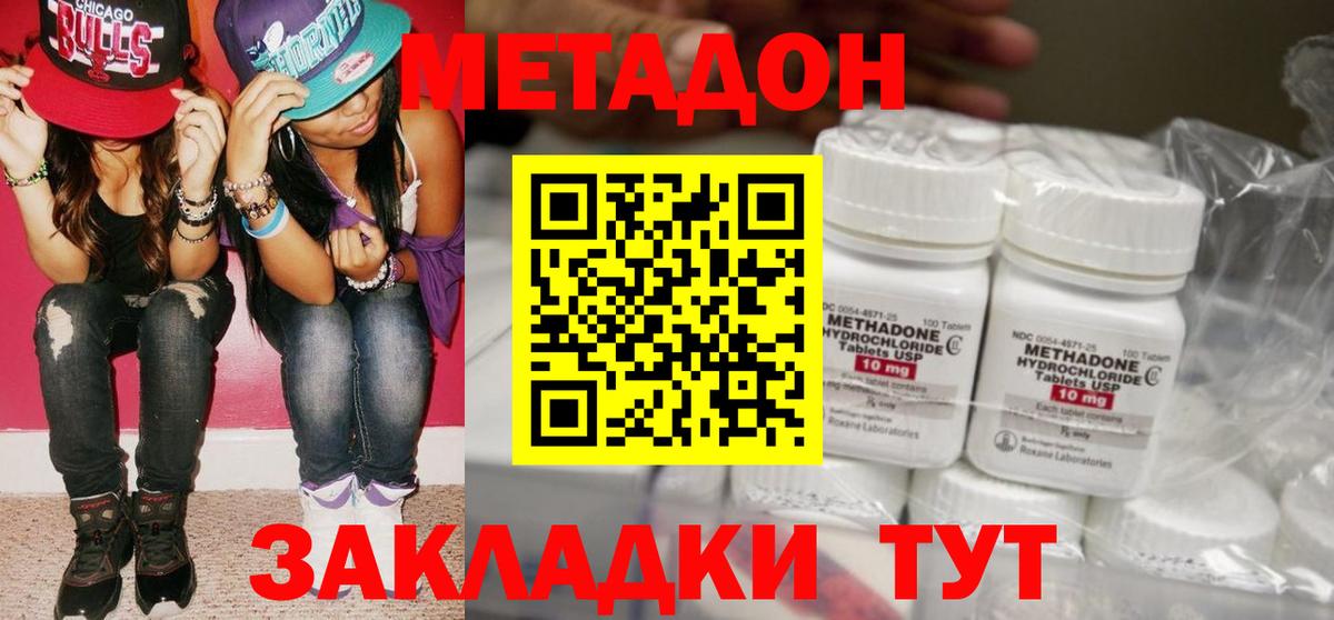 МЕТАДОН methadone Йошкар-Ола