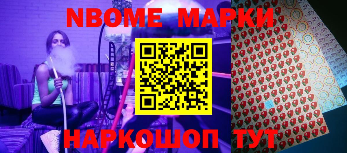 Марки NBOMe  Марки NBOMe 1500мкг  Вход с VPN  Марки NBOMe 1500мкг  Йошкар-Ола 