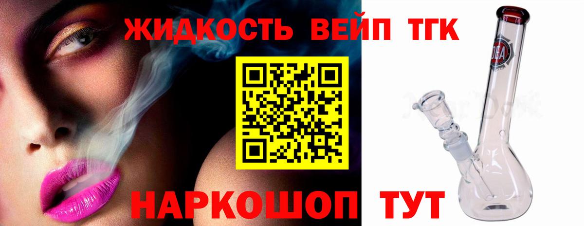 Йошкар-Ола  Дистиллят ТГК вейп  Вход с VPN  ТГК жижа 
